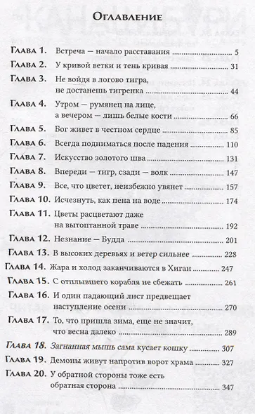 Канашибари. Пока не погаснет последний фонарь. Том 3 - фото 15