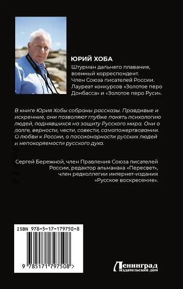 Непокоренные. Война и судьбы - фото 2