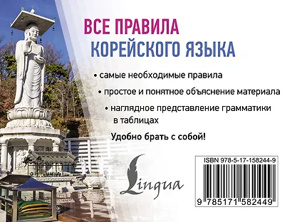 Все правила корейского языка - фото 2