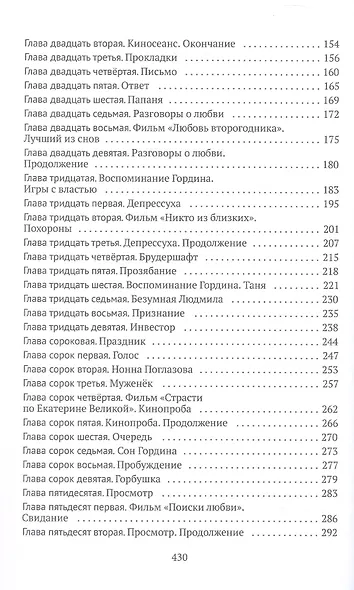 Поиски любви - фото 4