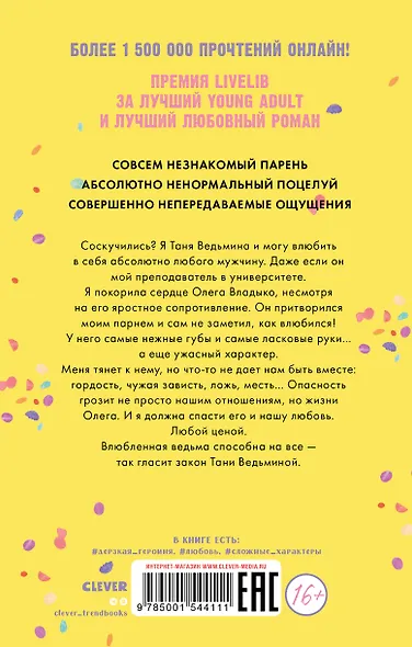 Влюбленная ведьма. Книга вторая (+мерч) - фото 7