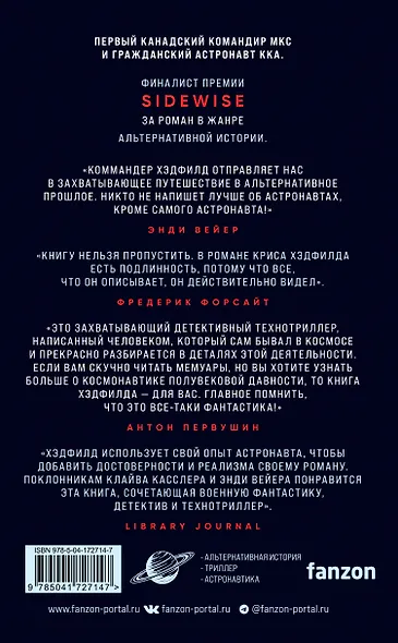 Орбита смерти - фото 2