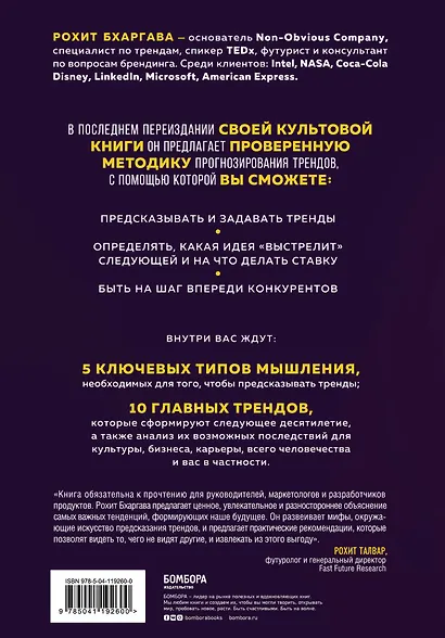 Мегатренды. Как предсказывать грядущие тенденции и видеть то, что упускают другие - фото 2