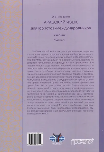 Арабский язык для юристов-международников. Часть 1: Учебник - фото 2