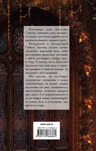 ШР.Лэндон Тайная победа - фото 2