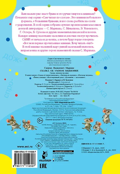 Сказка об умном мышонке - фото 2