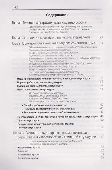 Саманный дом и другие постройки из глины своими руками. Древние методы строительства, доступные каждому. Экономично и экологично - фото 3
