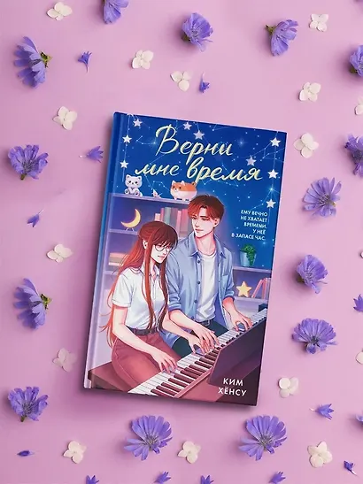 Верни мне время - фото 7