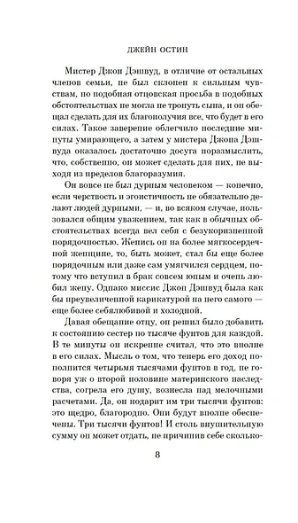 Чувство и чувствительность - фото 12