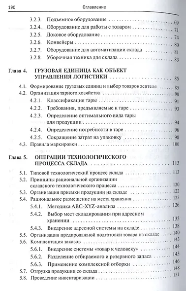 Складская логистика - фото 3