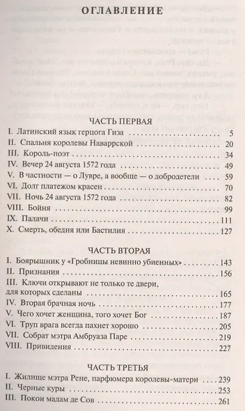 Королева Марго - фото 3