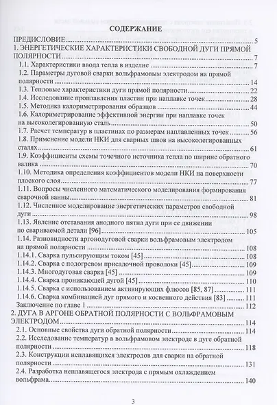 Сварочные дуги в аргоне - фото 3