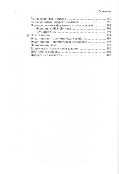Экономика: учебник - фото 10