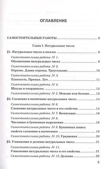Дидактические материалы по математике. 5 класс. К учебнику Н. Я. Виленкина и др. "Математика. 5 класс. В двух частях" - фото 2