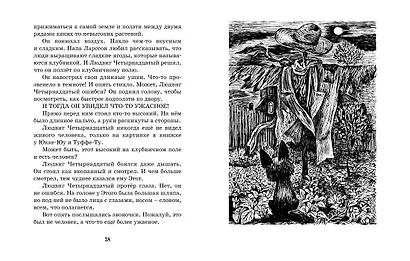 Тутта Карлссон, Первая и Единственная, Людвиг Четырнадцатый и др. (илл. Б. Диодорова) - фото 7