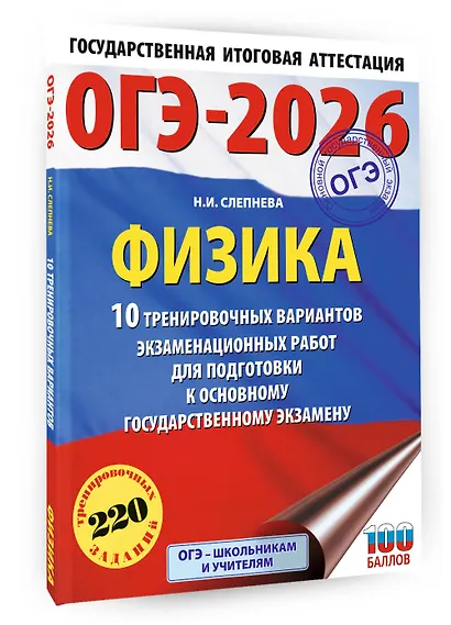 ОГЭ-2026. Физика. 10 тренировочных вариантов экзаменационных работ для подготовки к основному государственному экзамену - фото 3