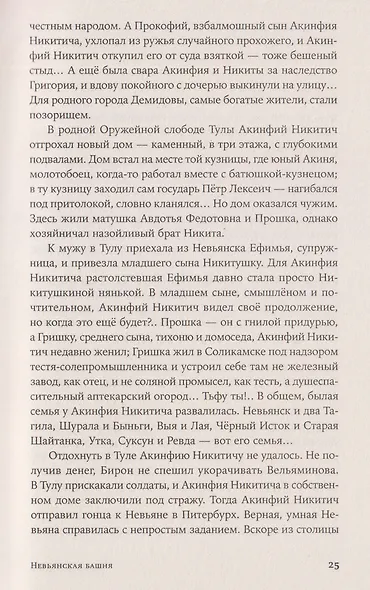 Невьянская башня - фото 11