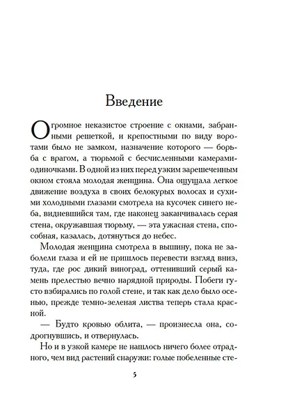 Белые розы Равенсберга - фото 13