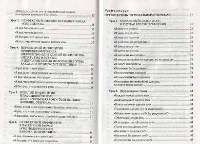 Как удивиться и возмутиться по-английски: Учеб. пособие - фото 3