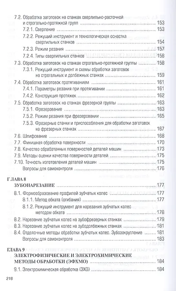 Технологические процессы машиностроительного производства. Учебник - фото 5