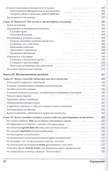 Японский язык для чайников. 2-е изд. (+аудиокурс) - фото 8