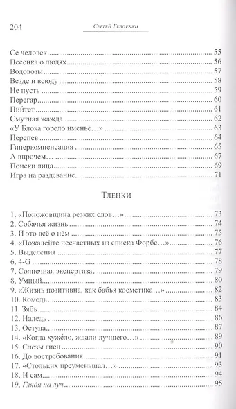 Китайская пытка - фото 3