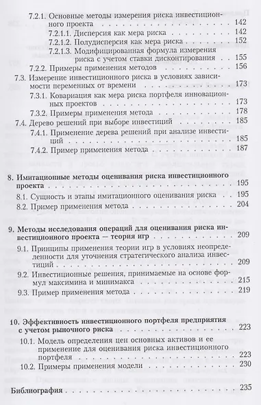 Риск инвестиционных проектов - фото 4