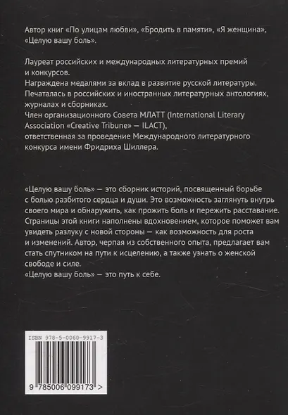 Целую вашу боль - фото 2