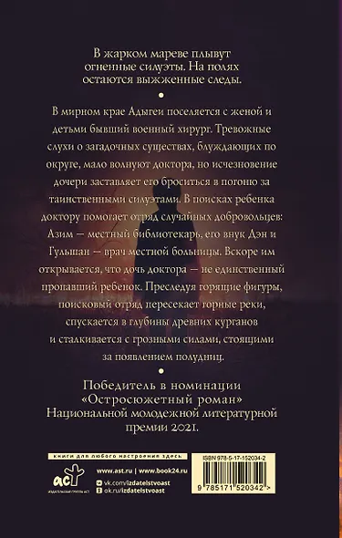 Полудницы - фото 2