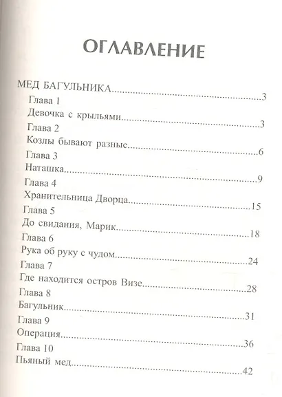 Мед багульника: роман - фото 2