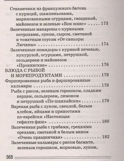 Фаршированные блюда - фото 7