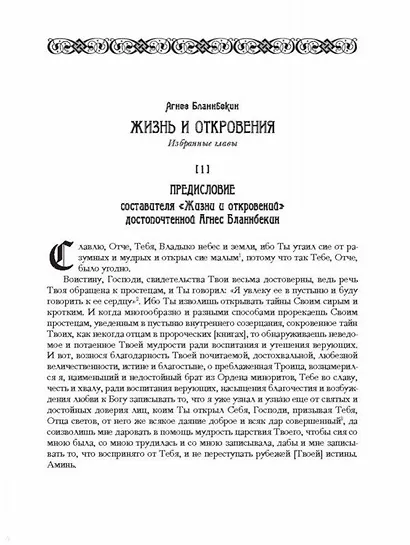 Житие сестер обители Тесс - фото 10