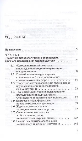 Коммуникативный поворот в исследовании медиаиндустрии - фото 3