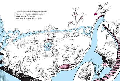 Хортон слышит ктошку - фото 4