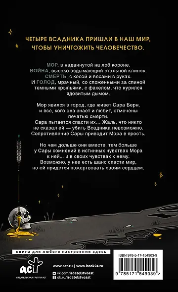 Мор (Лора Таласса) - купить книгу в интернет-магазине на book24.ru ...