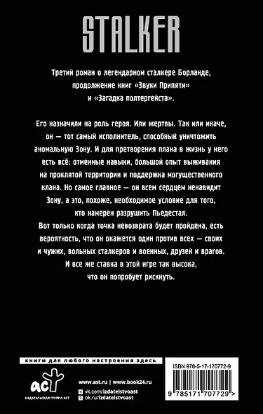 Золотая коллекция. Точка невозврата - фото 2