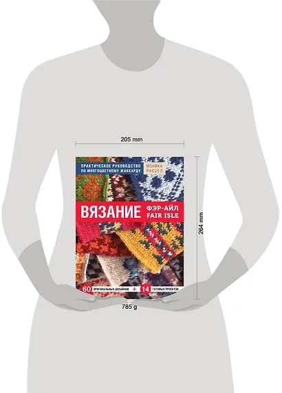 Вязание Фэр-Айл. Практическое руководство по многоцветному жаккарду - фото 4