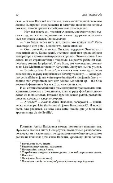 Война и мир (комплект из 2 книг) - фото 12