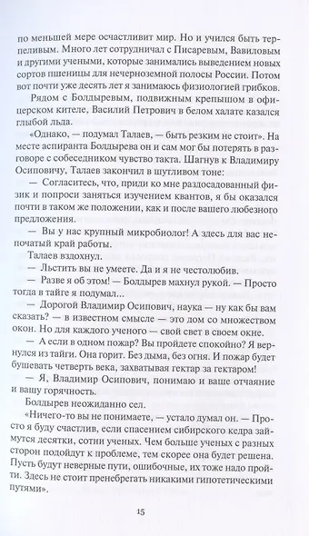 Схватка с оборотнем  Огненная западня  Родной брат женьшеня  Грифон  Перевал. Рассказы - фото 4
