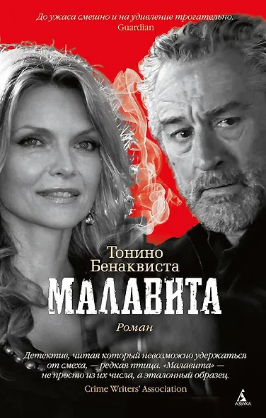 Малавита - фото 1