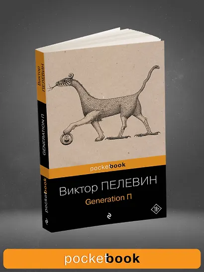 Generation П - фото 4