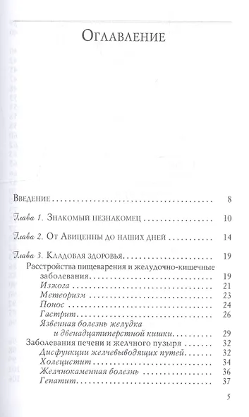 Аир болотный - здоровье печени, желчного пузыря и мочеполовой системы - фото 2
