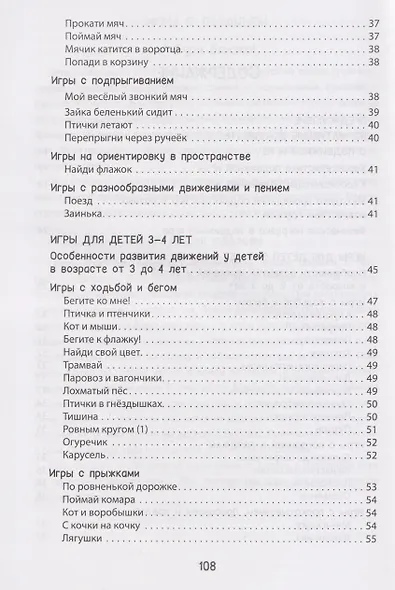 Игры на основные виды движений для детей от 2 до 7 лет - фото 7