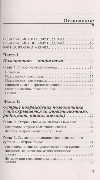 Боль в спине и шее Что нужно знать о своем заболевании (4 изд) (мМДЕвдокименко) Евдокименко - фото 2