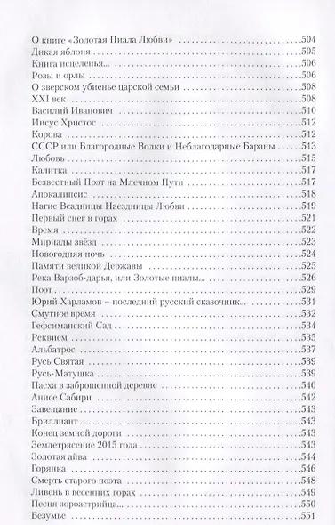 Золотые письмена любви Избранные творенья (Зульфикаров) - фото 4