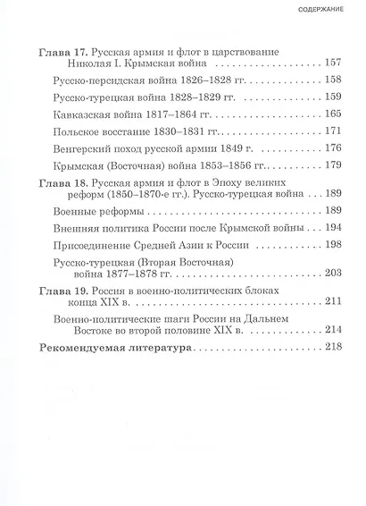 Военная история России с древнейших времен до конца XIX века. Учебное пособие - фото 4