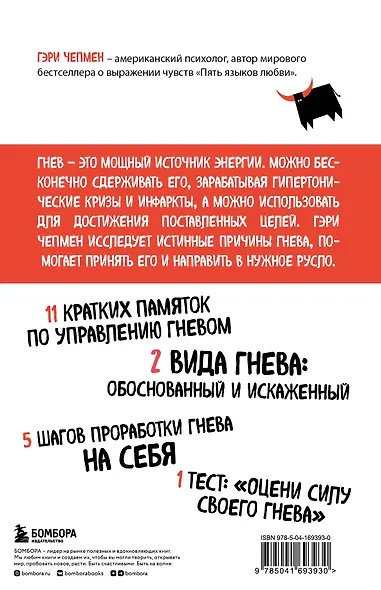 Укрощение гнева. Как подчинить себе его темную силу - фото 2