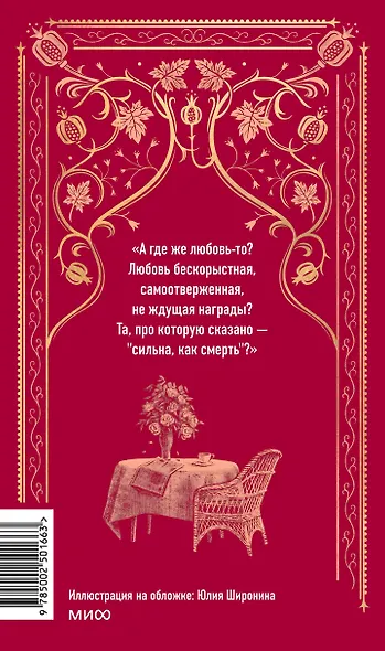 Гранатовый браслет. Вечные истории - фото 2