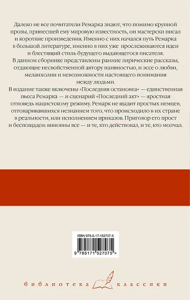 Последняя остановка. От полудня до полуночи - фото 2