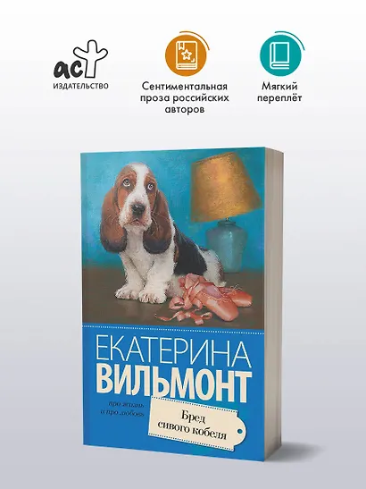 Бред сивого кобеля - фото 3